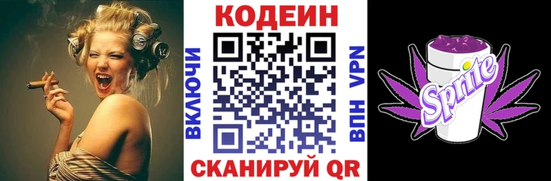 Купить  Беслан  Codein напиток Lean (лин) 